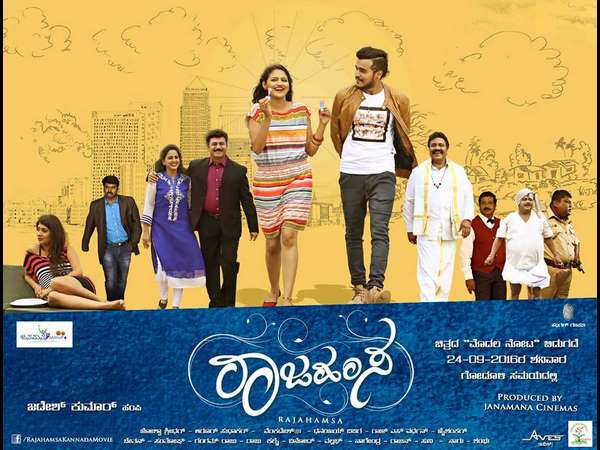 ರಾಜಹಂಸ ರಾಜಹಂಸ