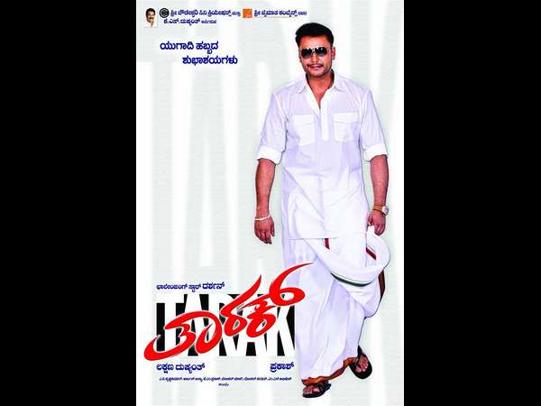 'ತಾರಕ್' ಟೀಸರ್ 