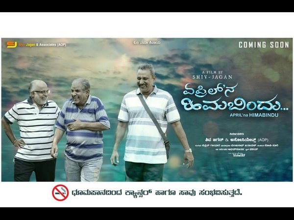 ಏಪ್ರಿಲ್ ನ ಹಿಮಬಿಂದು