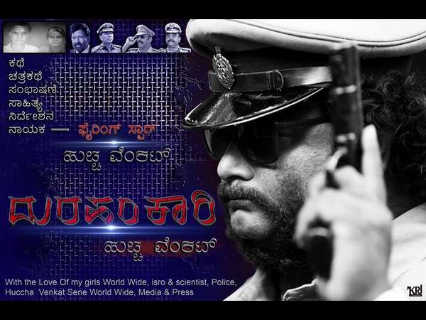 ಹುಚ್ಚ ವೆಂಕಟ್ ಹೊಸ ಸಿನಿಮಾ