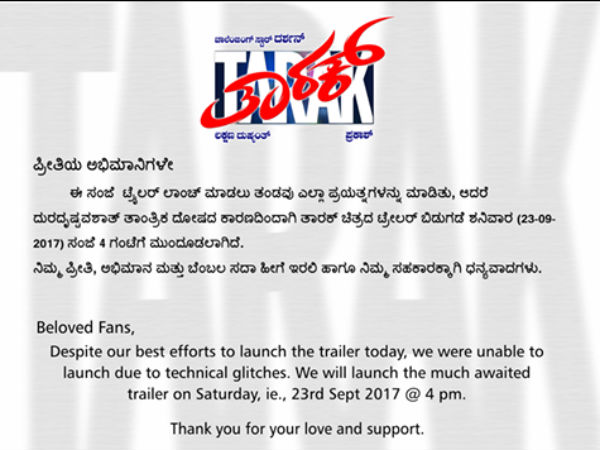 ಟ್ರೈಲರ್ ರಿಲೀಸ್ ಆಗದಿರಲು ಕಾರಣ 