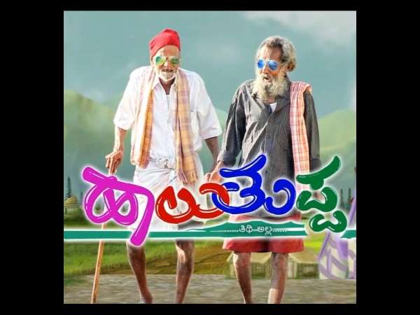 ನಿರ್ದೇಶಕರು ಹೇಳಿದ್ದೇ ಬೇರೆ...