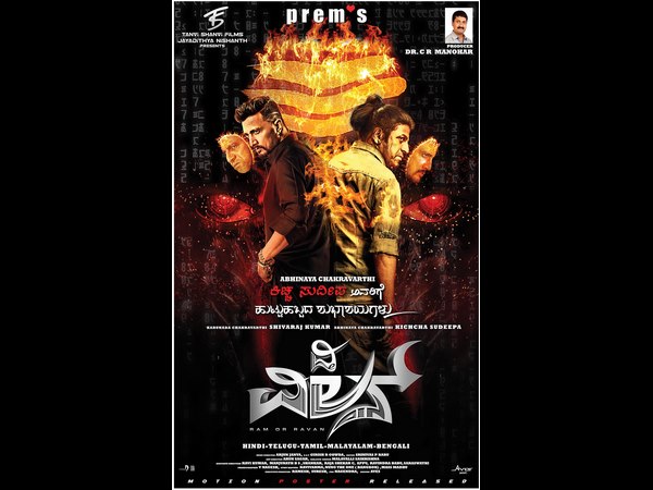 'The Villain' movie new poster released 'The Villain' movie new poster released