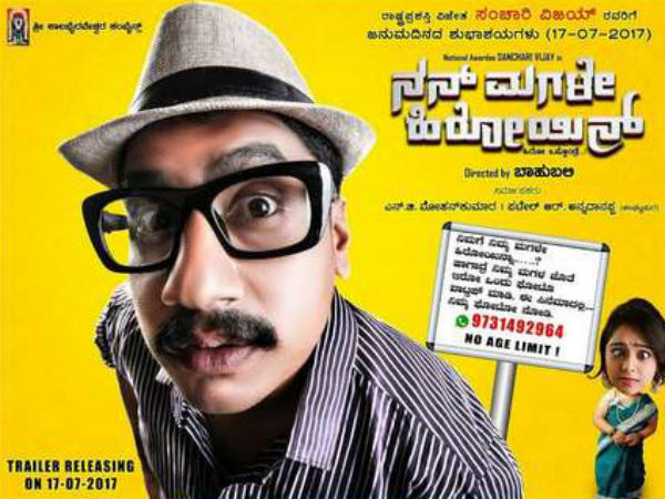 'Nan Magale Heroine' movie trailer released 'Nan Magale Heroine' movie trailer released