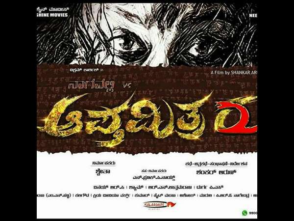 'ಆಪ್ತಮಿತ್ರ 2' ಅಥವಾ 'ಆಪ್ತಮಿತ್ರರು'