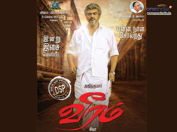 'ವೀರಂ' ಚಿತ್ರದ ಬಗ್ಗೆ....