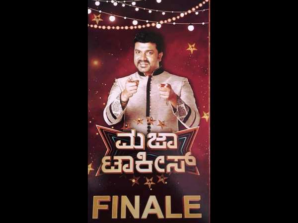 ಮುಗಿದ 'ಮಜಾ ಟಾಕೀಸ್ ' 