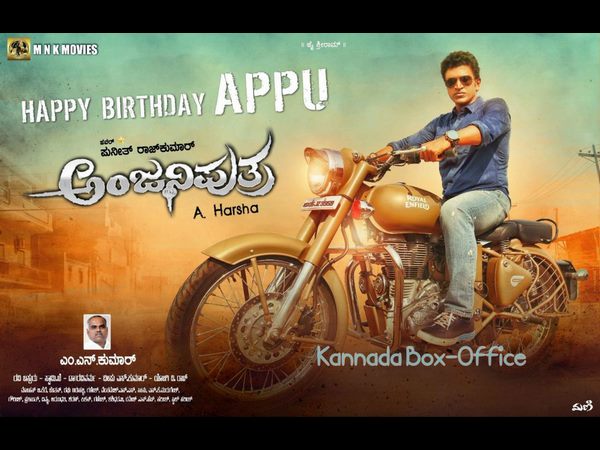 ಅಂಜನೀಪುತ್ರ 