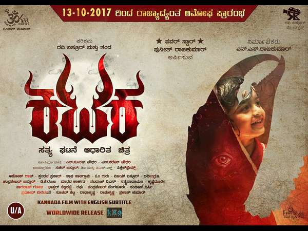 'ಕಟಕ' ಚಿತ್ರದ ಬಗ್ಗೆ....