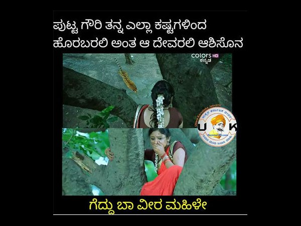 ಗೆದ್ದು ಬಾ ವೀರ ಮಹಿಳೆ