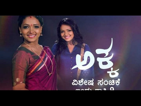'ಅಕ್ಕ' ಧಾರಾವಾಹಿ 