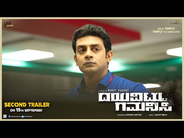 ನಾಲ್ಕನೇ ಕಥೆ