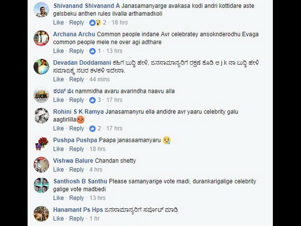 ಕಾಮನ್ ಮ್ಯಾನ್ ಗೆ ವೋಟ್ ಮಾಡಿ