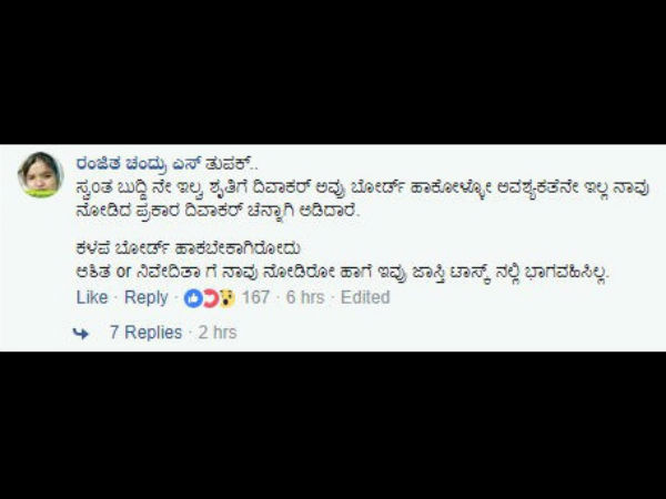 ನಿವೇದಿತಾ ಅಥವಾ ಆಶಿತಾ 'ಕಳಪೆ'