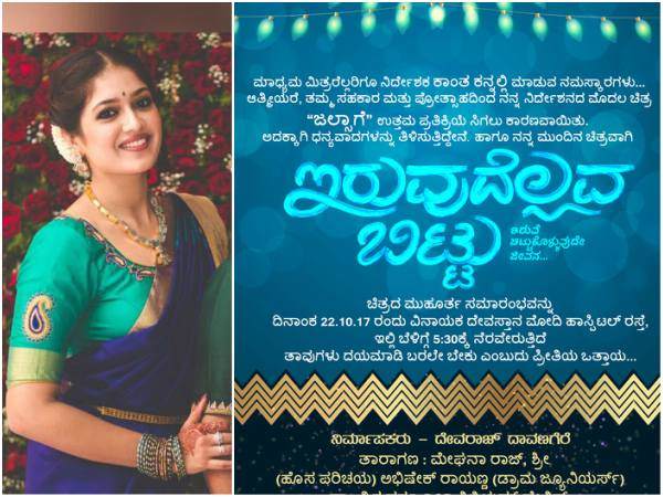 'ಇರುವುದೆಲ್ಲವ ಬಿಟ್ಟು' ಚಿತ್ರದಲ್ಲಿ ಮೇಘನಾ