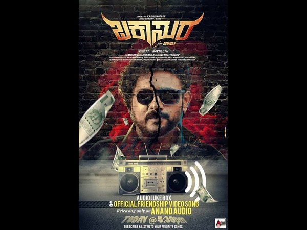 'ಬಕಾಸುರ' ಟ್ರೇಲರ್ 