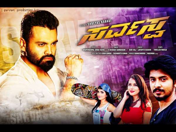 Kannada Movie Sarvasva releasing on october 27th 