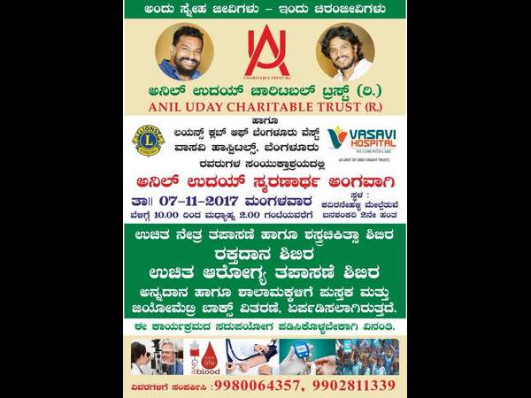 ಅನಿಲ್-ಉದಯ್ ರ ಮೊದಲ ಪುಣ್ಯಸ್ಮರಣೆಯಲ್ಲಿ ಅನಿಲ್-ಉದಯ್ ರ ಮೊದಲ ಪುಣ್ಯಸ್ಮರಣೆಯಲ್ಲಿ