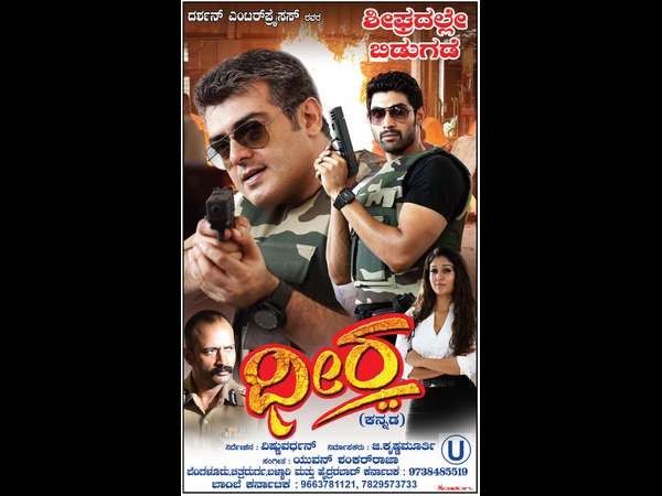 'ಧೀರ' ಬಿಡುಗಡೆಗೆ ರೆಡಿ