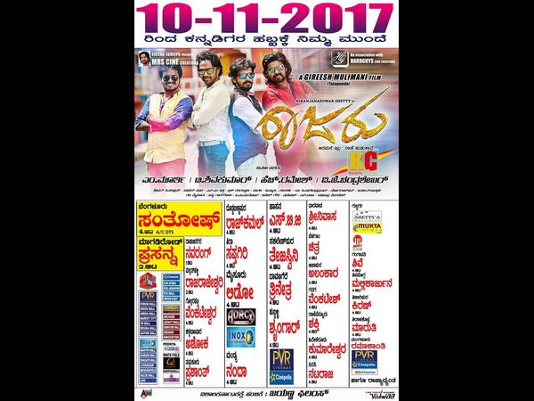 ಚಿತ್ರ- ರಾಜರು ಚಿತ್ರ- ರಾಜರು