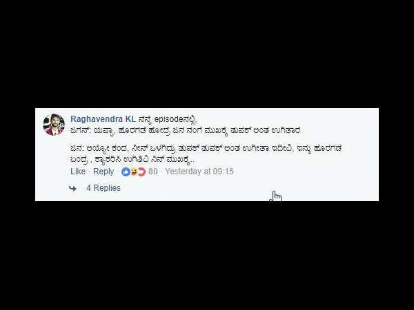 ಜಗನ್ ಕಂಡ್ರೆ ವೀಕ್ಷಕರಿಗೆ ಕೋಪ