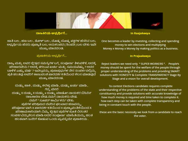 ಅಭ್ಯರ್ಥಿಗಳಿಗೆ ಮಾಹಿತಿ 