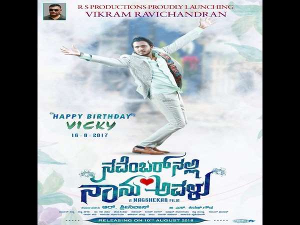 ನವೆಂಬರ್ ನಲ್ಲಿ ನಾನು ಅವಳು 