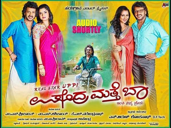 ಉಪೇಂದ್ರ 'ರಾಜು' ಕುಟುಂಬದ ಕಥೆ 