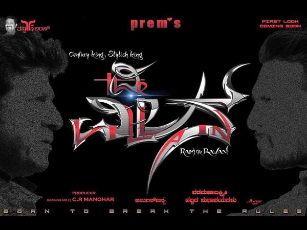 ಅಭಿಮಾನಿಗಳಿಗೆ ಗಿಫ್ಟ್ 