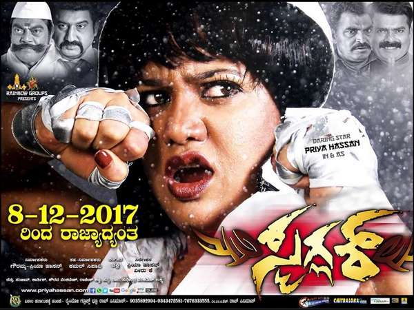 ಈ ವಾರ ತೆರೆಗೆ 'ಸ್ಮಗ್ಲರ್' ಈ ವಾರ ತೆರೆಗೆ 'ಸ್ಮಗ್ಲರ್'