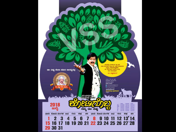 ಹಲವು ವಿಶೇಷತೆಗಳ ಜೊತೆ ವಿಷ್ಣುವರ್ಧನ್ 