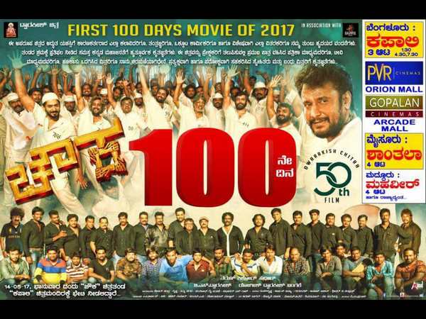 ಸ್ಟಾರ್ ನಟರ 'ಚೌಕ' 