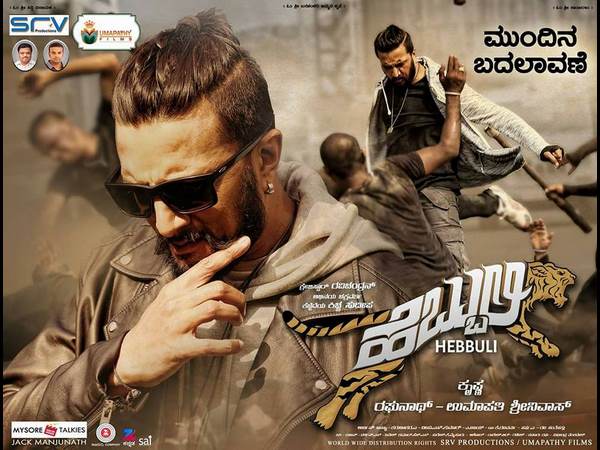 'ಹೆಬ್ಬುಲಿ' ಘರ್ಜನೆ 