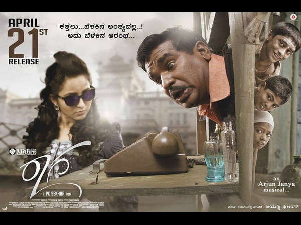 ಪ್ರೇಮ 'ರಾಗ'