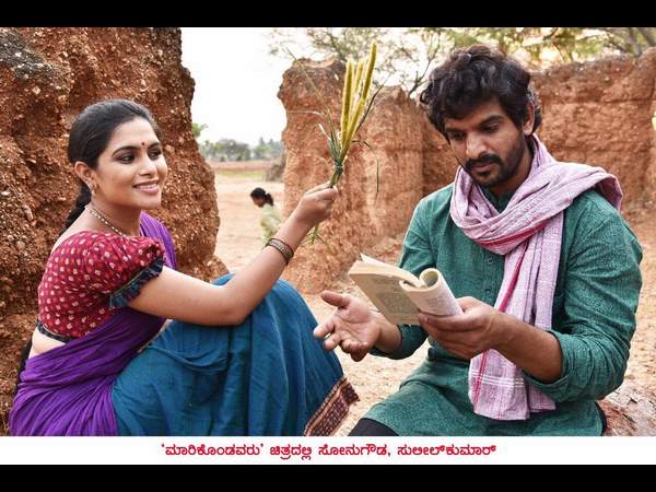 ಮಾರಿಕೊಂಡವರು