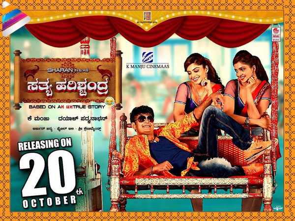 ಸತ್ಯ ಹರಿಶ್ಚಂದ್ರ