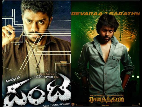 ಅನೂಪ್ 'ಪಂಟ'