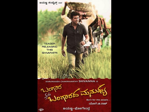 ಶಿವರಾಜ್ ಕುಮಾರ್ (4 ಸಿನಿಮಾಗಳು)