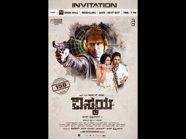 ಅರ್ಜುನ್ ಸರ್ಜಾ (ವಿಸ್ಮಯ)