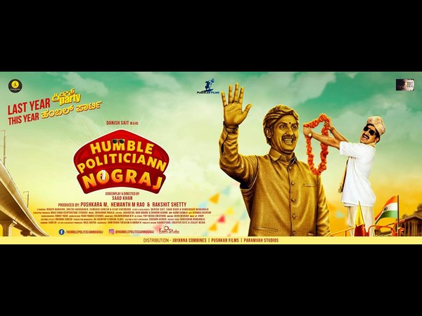 humble politician nograj will releasing on january 12th