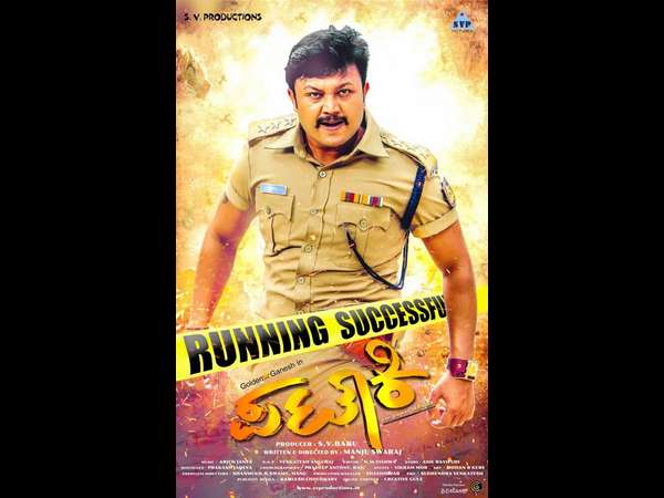 'ಪಟಾಕಿ' ಡೈಲಾಗ್