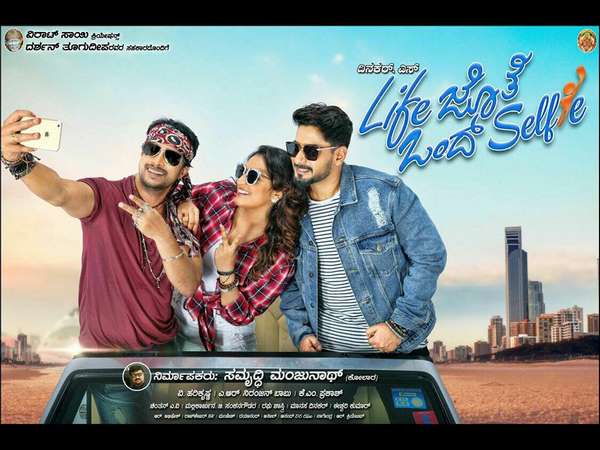 ಲೈಫ್ ಜೊತೆ ಒಂದು ಸೆಲ್ಫಿ