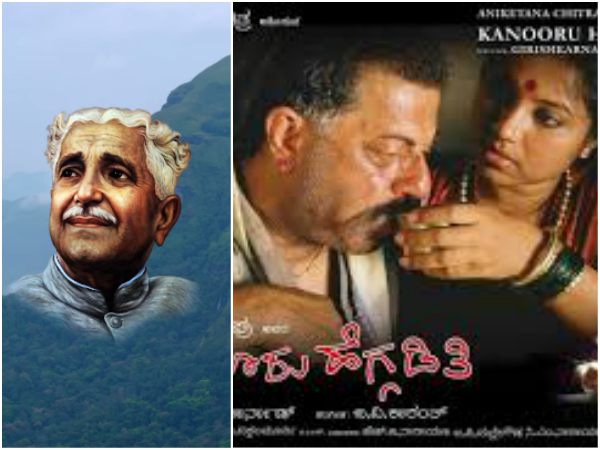 'ಕಾನೂರು ಹೆಗ್ಗಡತಿ' ಚಿತ್ರ 'ಕಾನೂರು ಹೆಗ್ಗಡತಿ' ಚಿತ್ರ