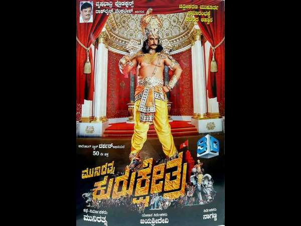 ಇತಿಹಾಸ ಬರೆಯಲಿದೆ ಕುರುಕ್ಷೇತ್ರ 