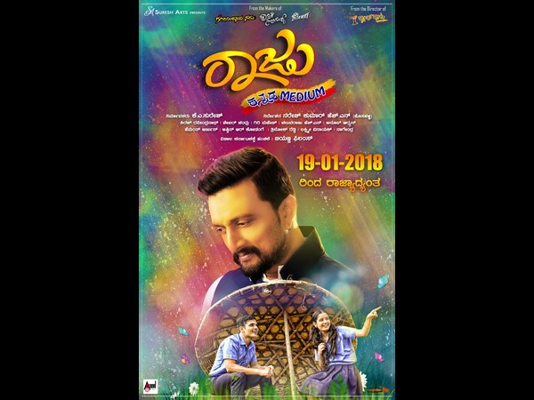 ಕನ್ನಡ ಮೀಡಿಯಂ ರಾಜುವಿಗೆ ಕಿಚ್ಚನ ಪಾಠ 