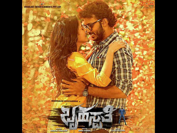 'ಬೃಹಸ್ಪತಿ' ಕೂಡ ತೆರೆಗೆ