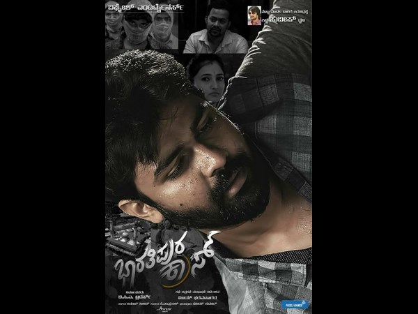 ಮಲೆನಾಡಿನಲ್ಲಿ ಭಾರತೀಪುರ ಕಿರುಚಿತ್ರ 