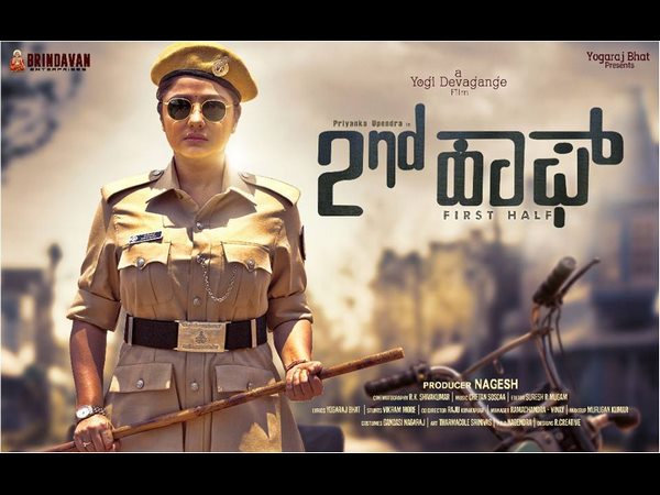 kannada movie 2nd Half trailer released