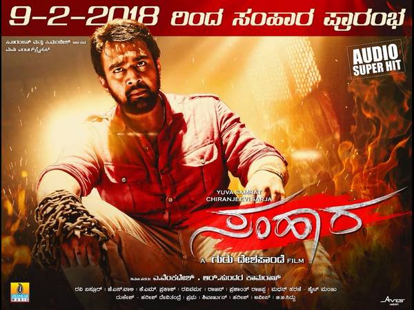 ಅದೇ ದಿನ ಬರ್ತಿದೆ 'ಸಂಹಾರ' ಅದೇ ದಿನ ಬರ್ತಿದೆ 'ಸಂಹಾರ'