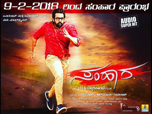 'ಸಂಹಾರ' ಚಿತ್ರದ ಬಗ್ಗೆ 'ಸಂಹಾರ' ಚಿತ್ರದ ಬಗ್ಗೆ